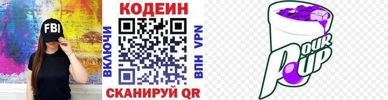 Кодеиновый сироп Lean Purple Drank  Кропоткин 